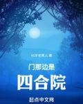 门那边是四合院下载