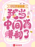 我掌握万界钱庄免费阅读
