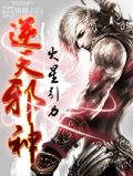 天毒邪帝